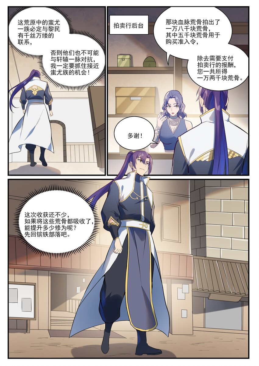 百炼成神罗嫣漫画,第979话 血脉荒骨1图