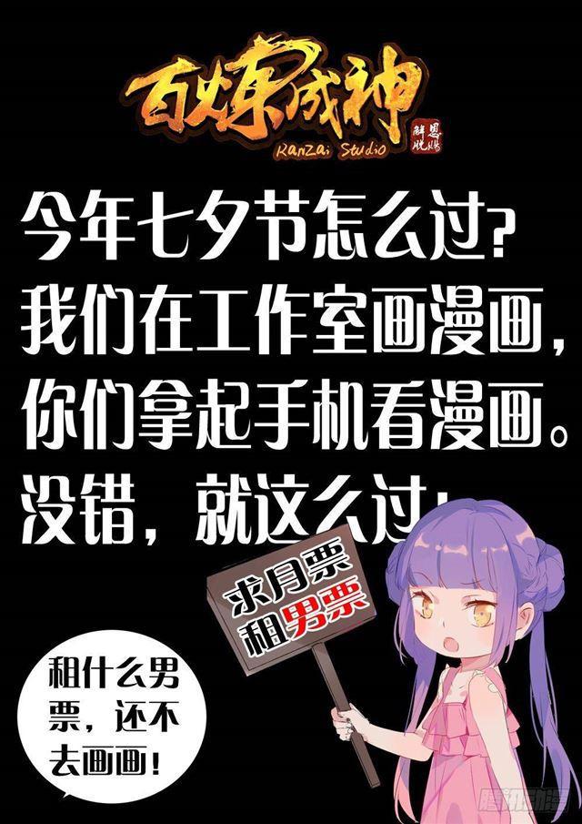 百炼成神漫画,第261话 释疑解惑2图