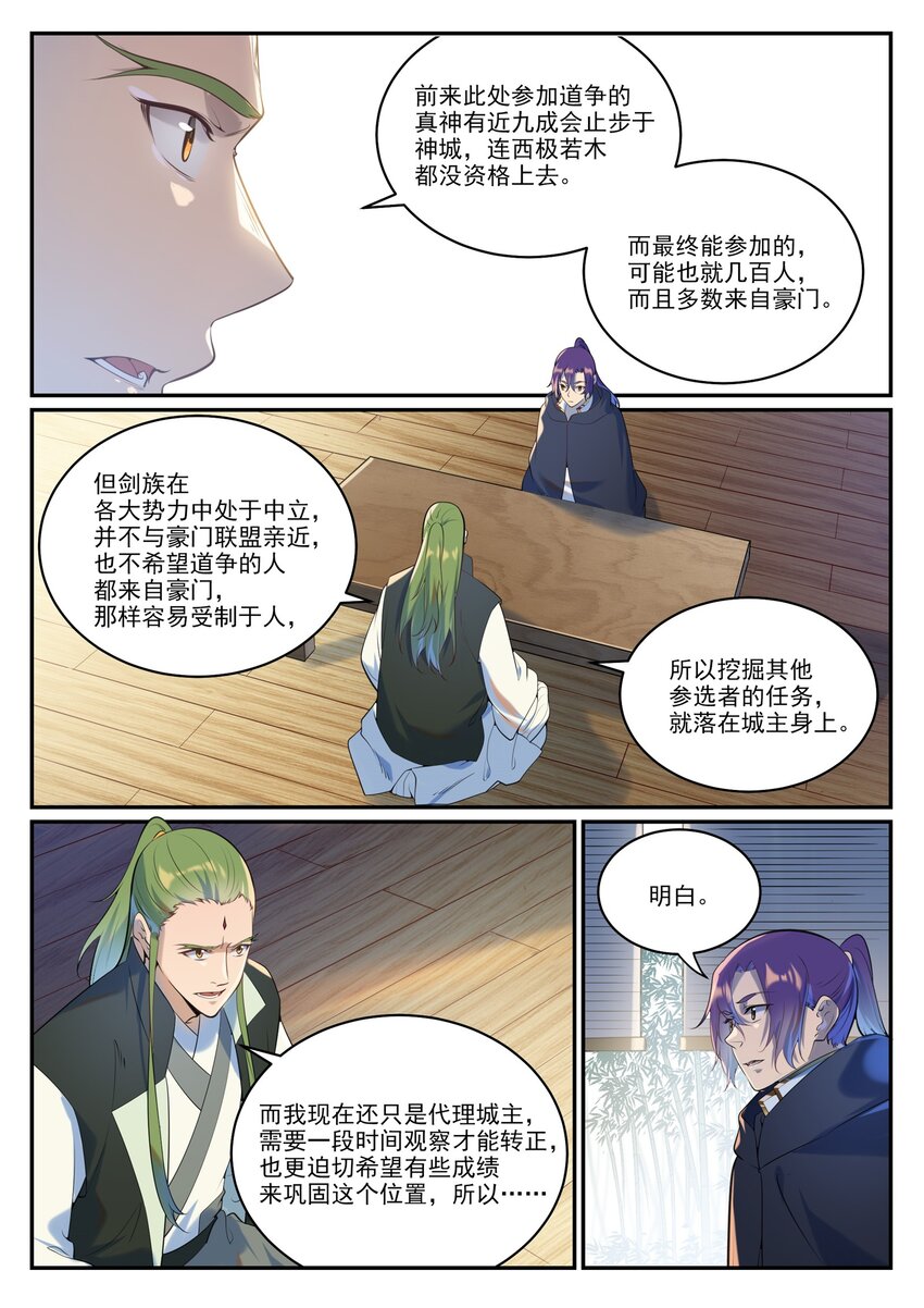 百炼成神罗嫣漫画,第936话 洛水七梵字1图