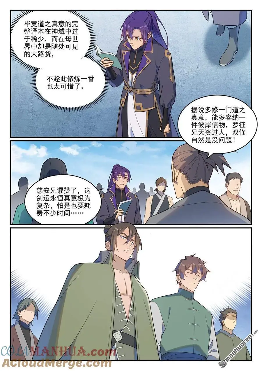百炼成神罗嫣漫画,第1141回 化敌为友1图
