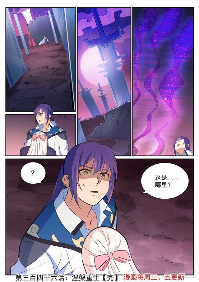 百炼成神漫画免费下拉式阅读漫画,第346话 涅槃重生2图