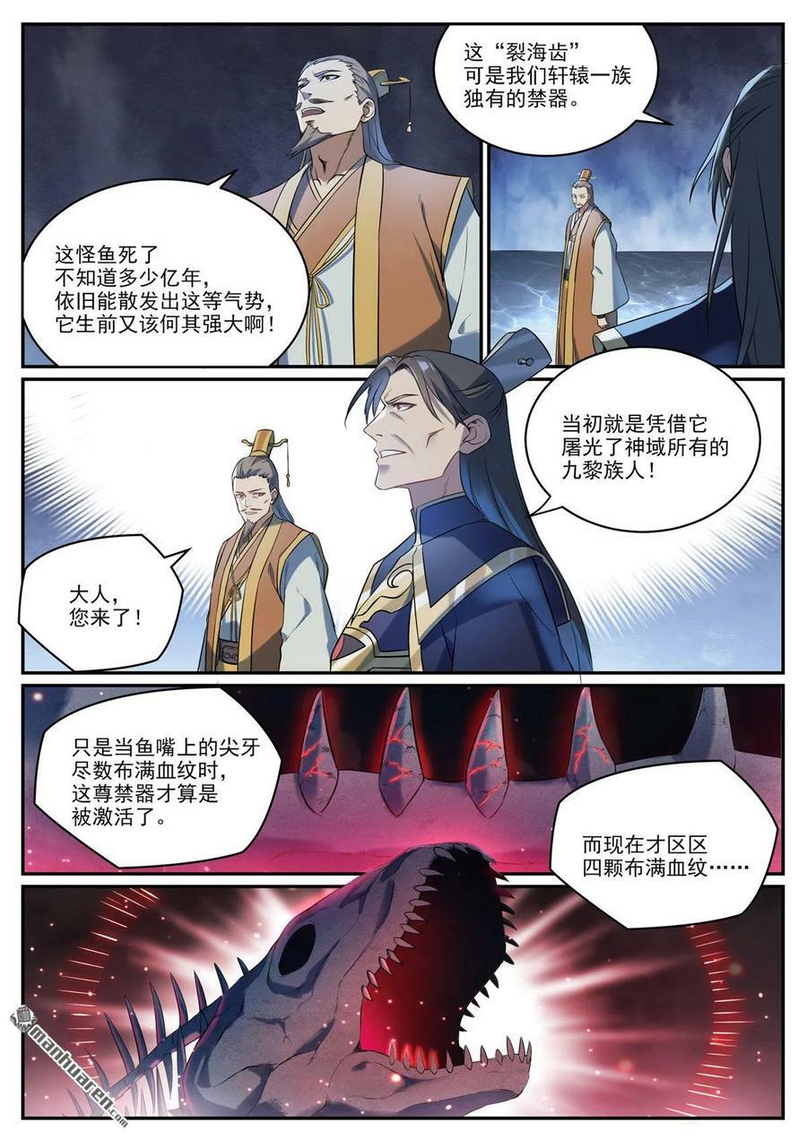 百炼成神小说笔趣阁漫画,第1084回 旧识重逢2图