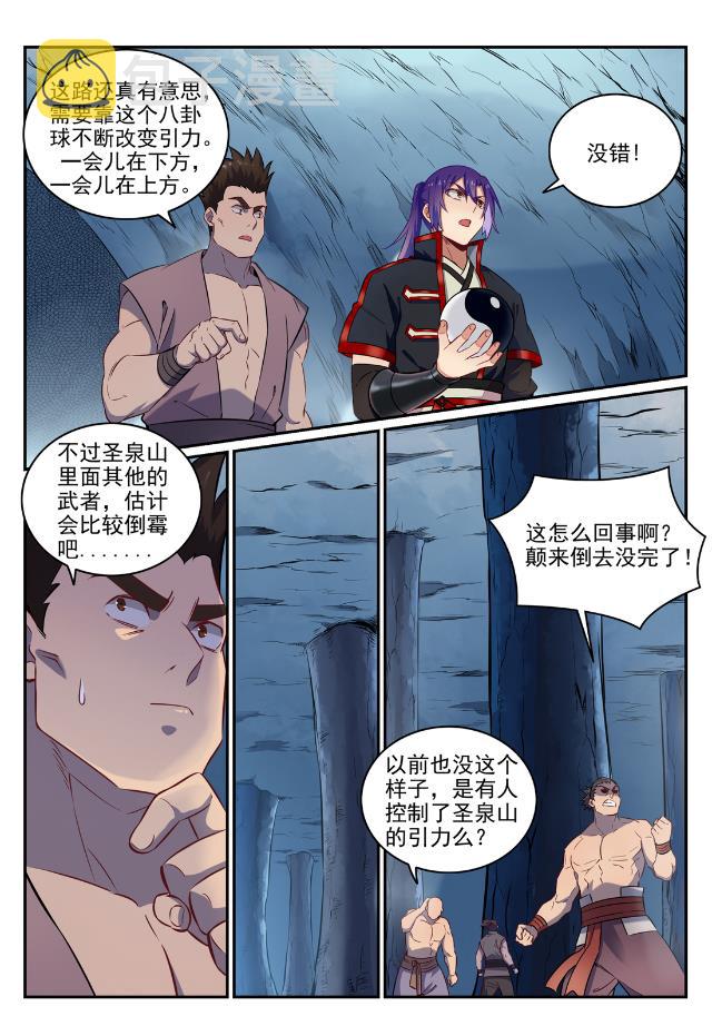 百炼成神罗嫣漫画,第733话 四通八达1图