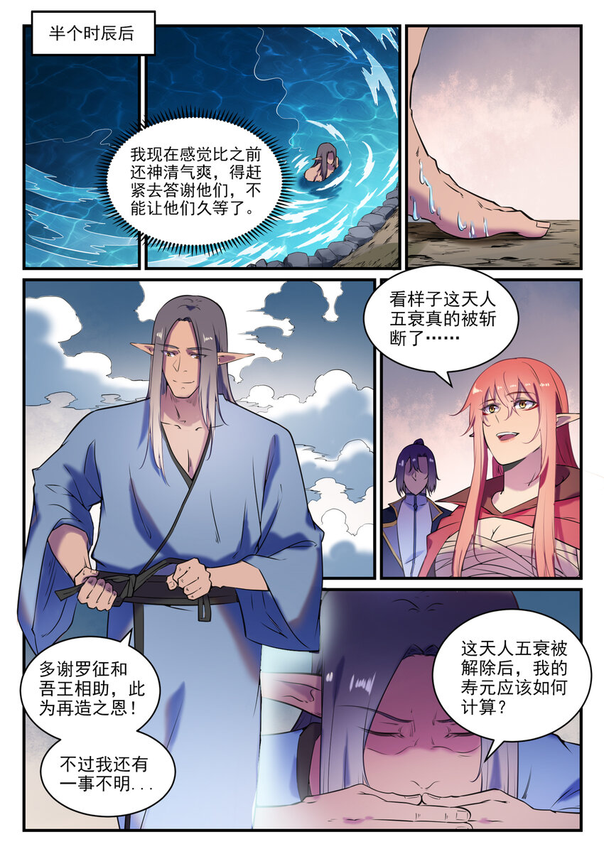 百炼成神罗嫣漫画,第796话 鹤发童颜1图