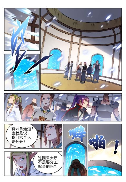 百炼成神等级境界划分漫画,第625话 毫无二致2图