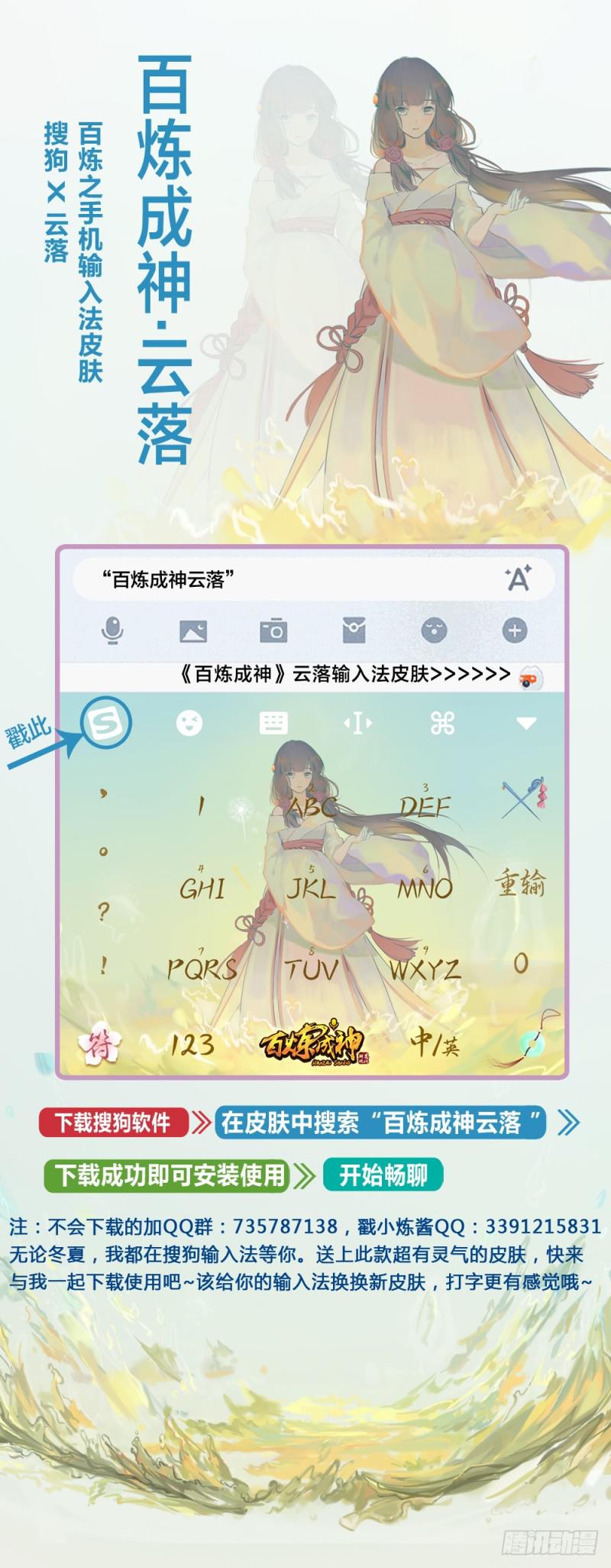 百炼成神罗嫣漫画,第483话 举步维艰1图