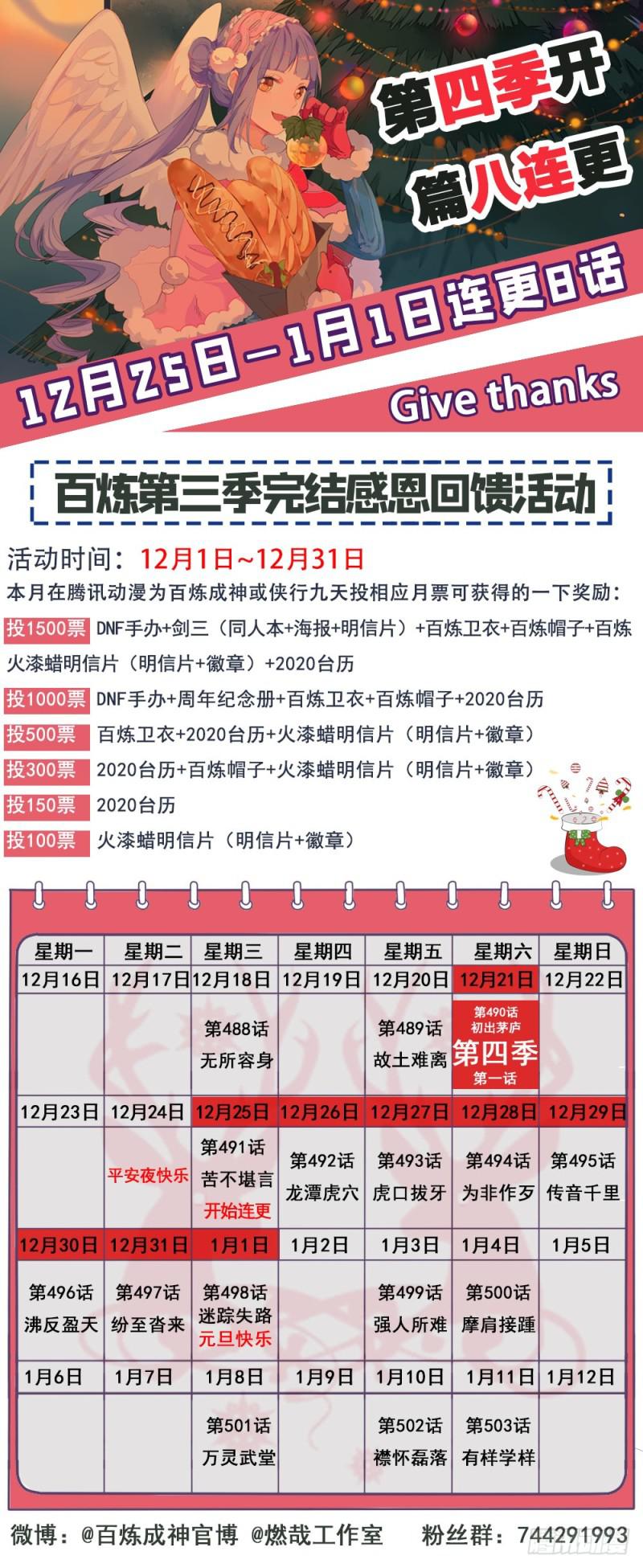 百炼成神罗嫣漫画,第497话 纷至沓来1图
