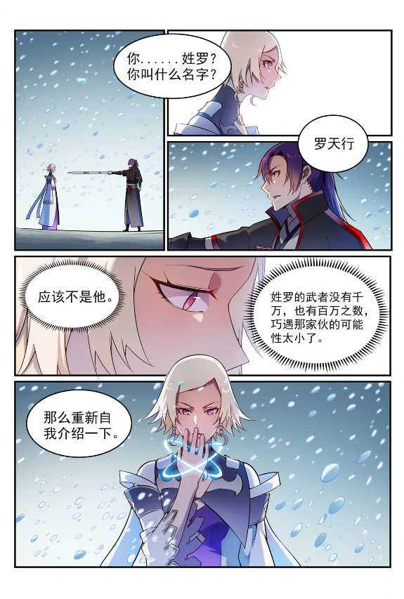 百炼成神93漫画,第588话 城主驾临2图