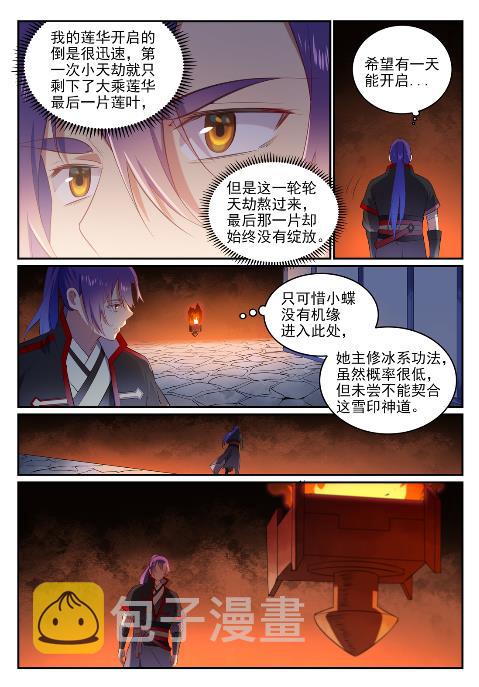 百炼成神漫画免费全集下拉式6漫画漫画,第626话 真神印记1图