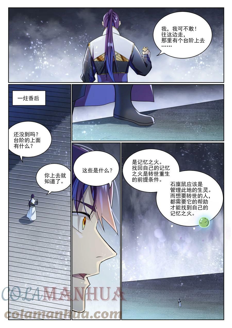 百炼成神罗嫣漫画,第1034话 记忆之火1图