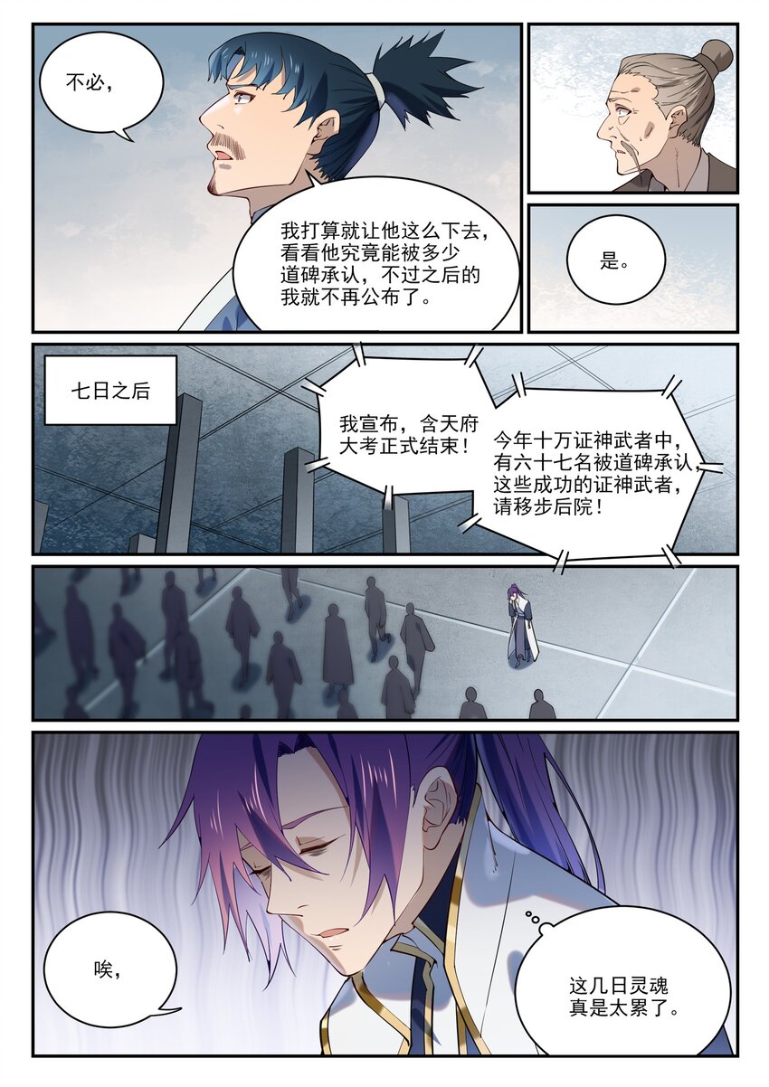 百炼成神罗嫣漫画,第858话 来者不拒2图