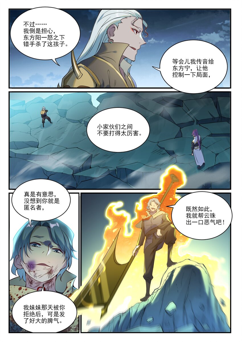 百炼成神76集漫画,第906话 事息宁人1图