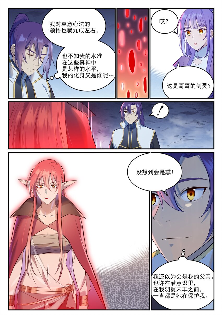 百炼成神动漫在线观看全集免费播漫画,第946话 甲等分身2图