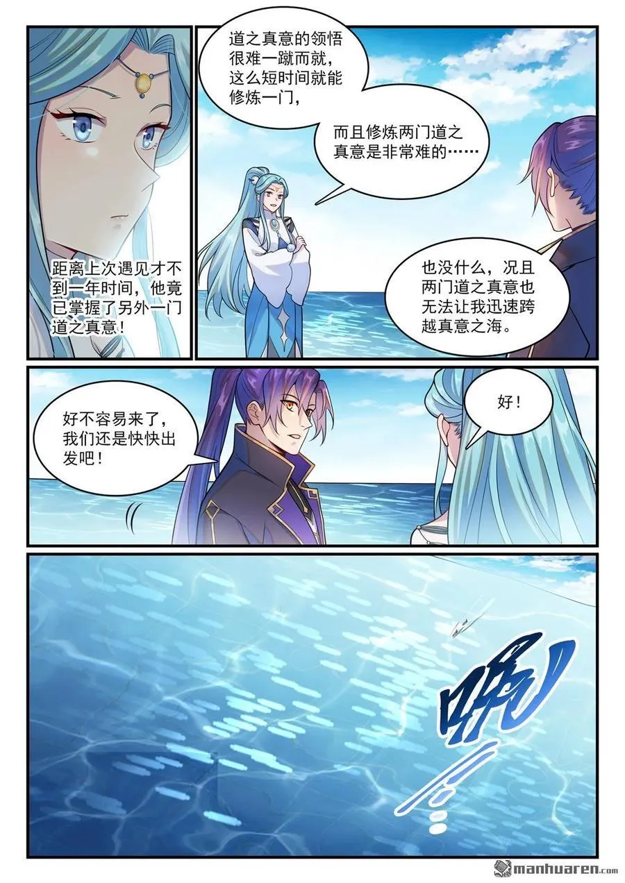 百炼成神罗嫣漫画,第1147回 异动来袭2图