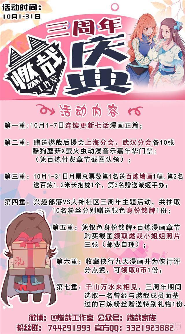 百炼成神罗嫣漫画,第286话 黔驴技穷1图