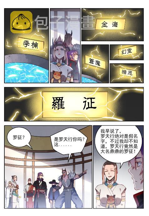 百炼成神有声免费听书漫画,第625话 毫无二致1图