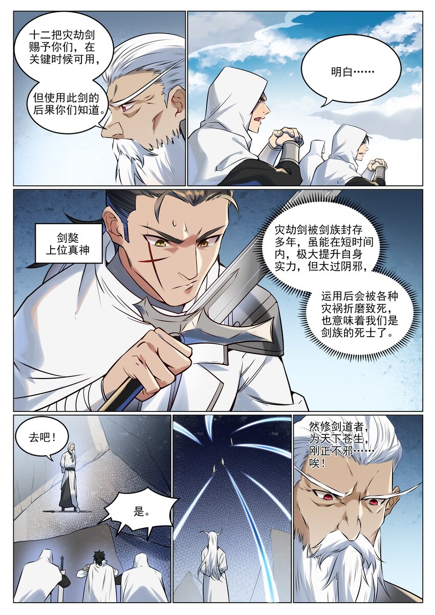 百炼成神漫画,第943话 脱胎换骨2图