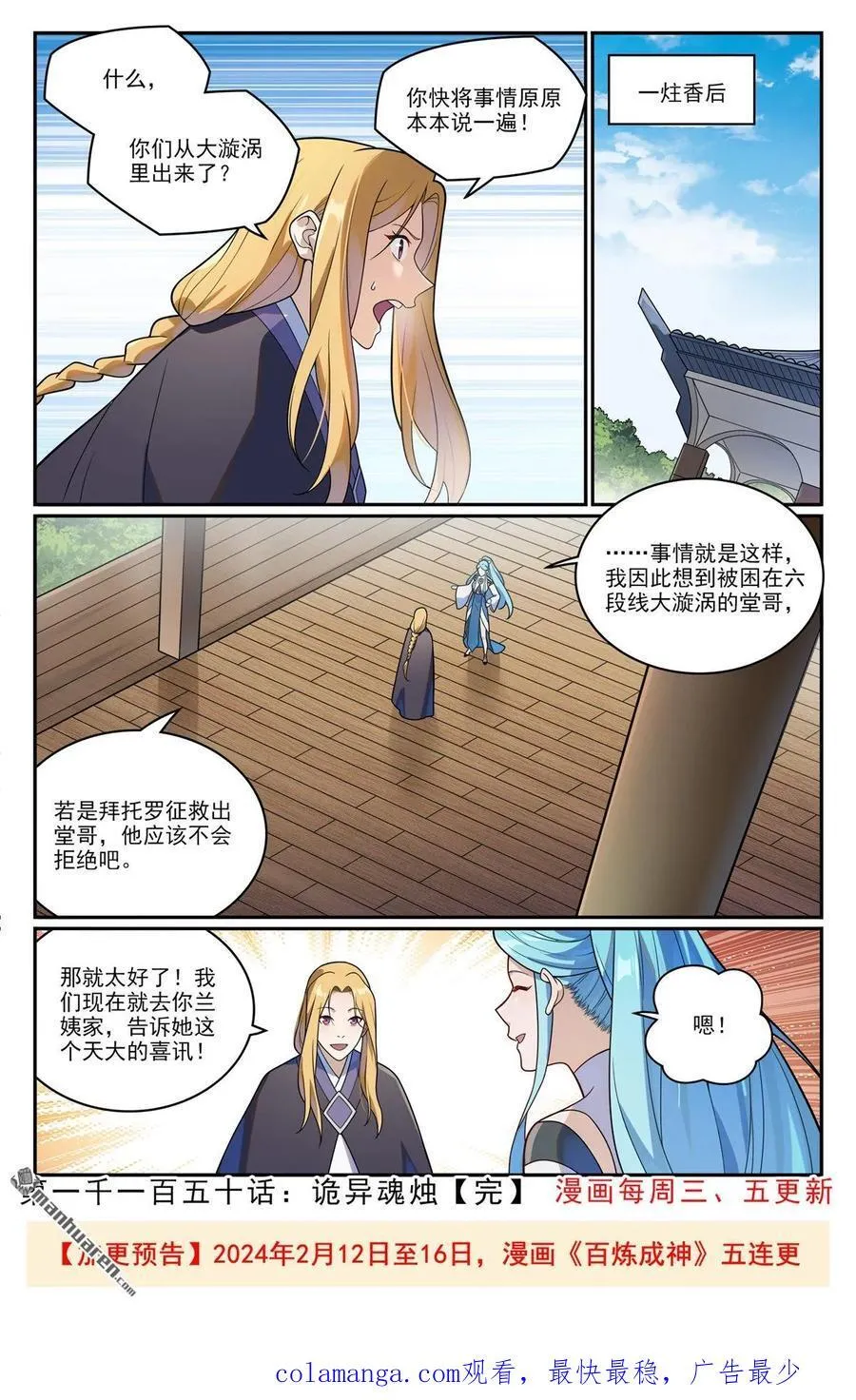 百炼成神罗嫣漫画,第1150回 诡异魂烛2图
