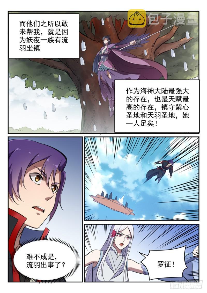 百炼成神漫画,第455话 无可奈何1图