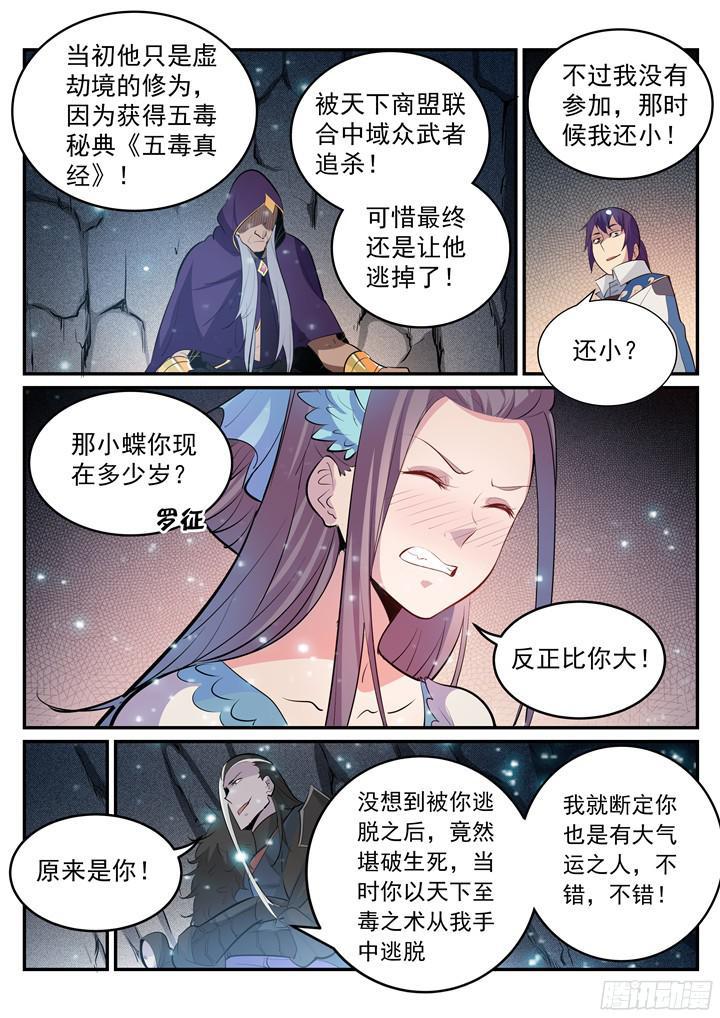 百炼成神一口气看完超长合集漫画,第202话 齐聚一堂2图