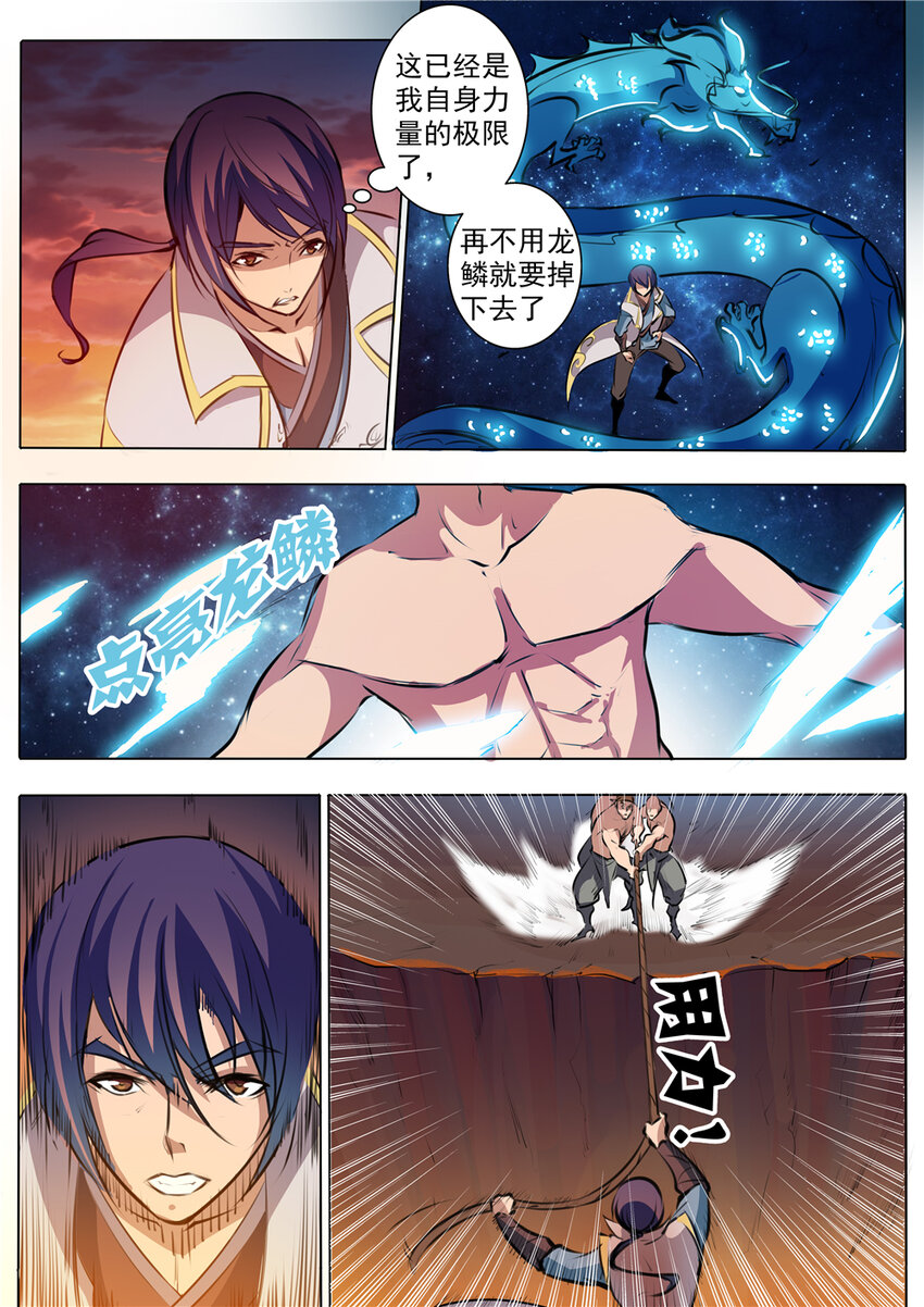 百炼成神罗嫣漫画,第42话 仙府试炼1图
