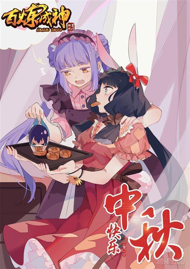 百炼成神罗嫣漫画,第277话 莽牯巨蟾1图