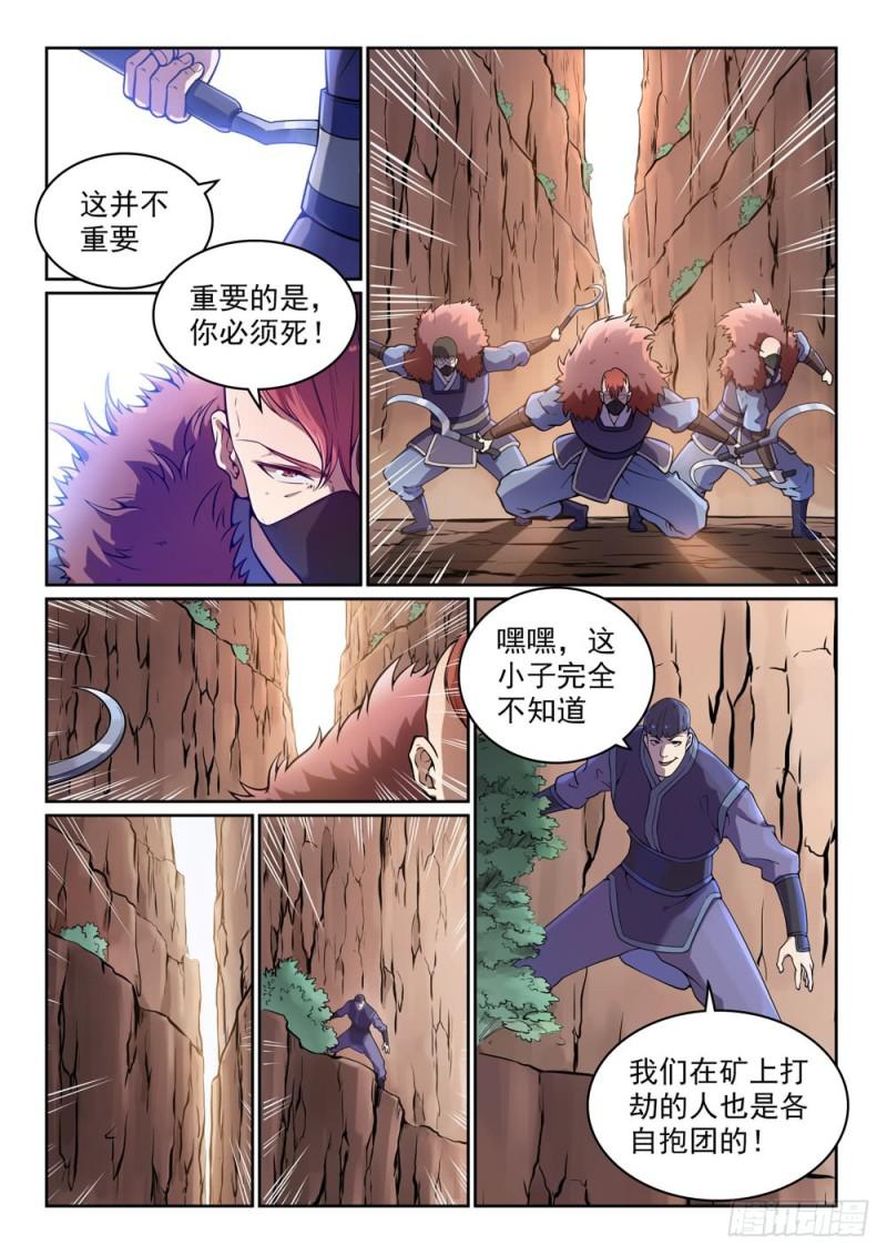 百炼成神罗嫣漫画,第497话 纷至沓来2图