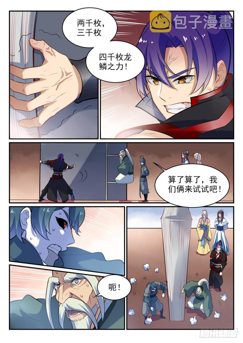 百炼成神第二季漫画,第482话 神秘天书2图