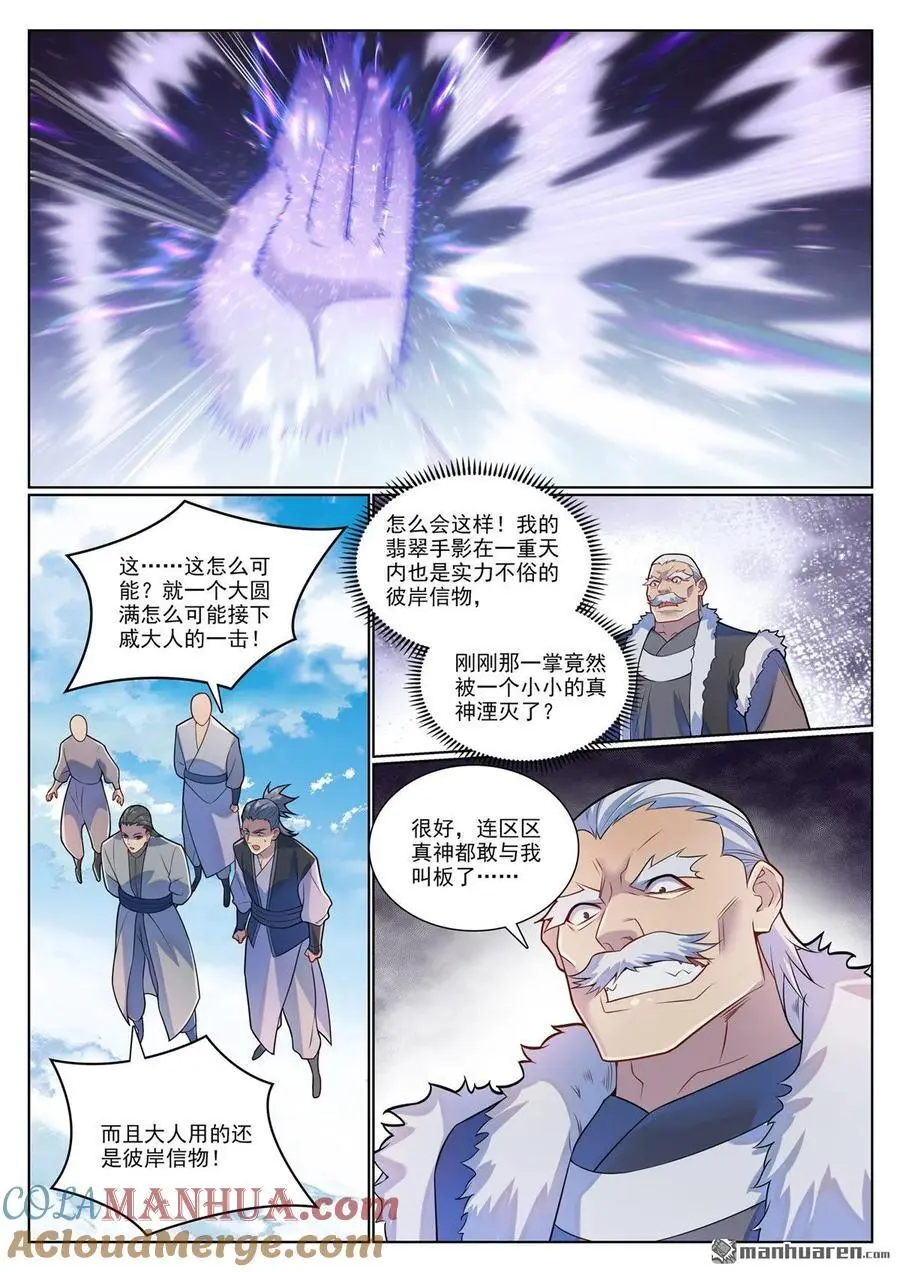 百炼成神罗嫣漫画,第1135回 戚家寻仇1图