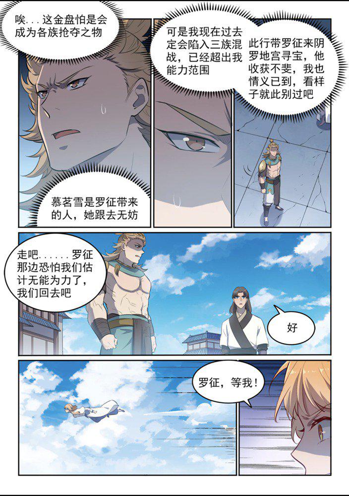 百炼成神罗嫣漫画,第552话 挟宝出逃1图