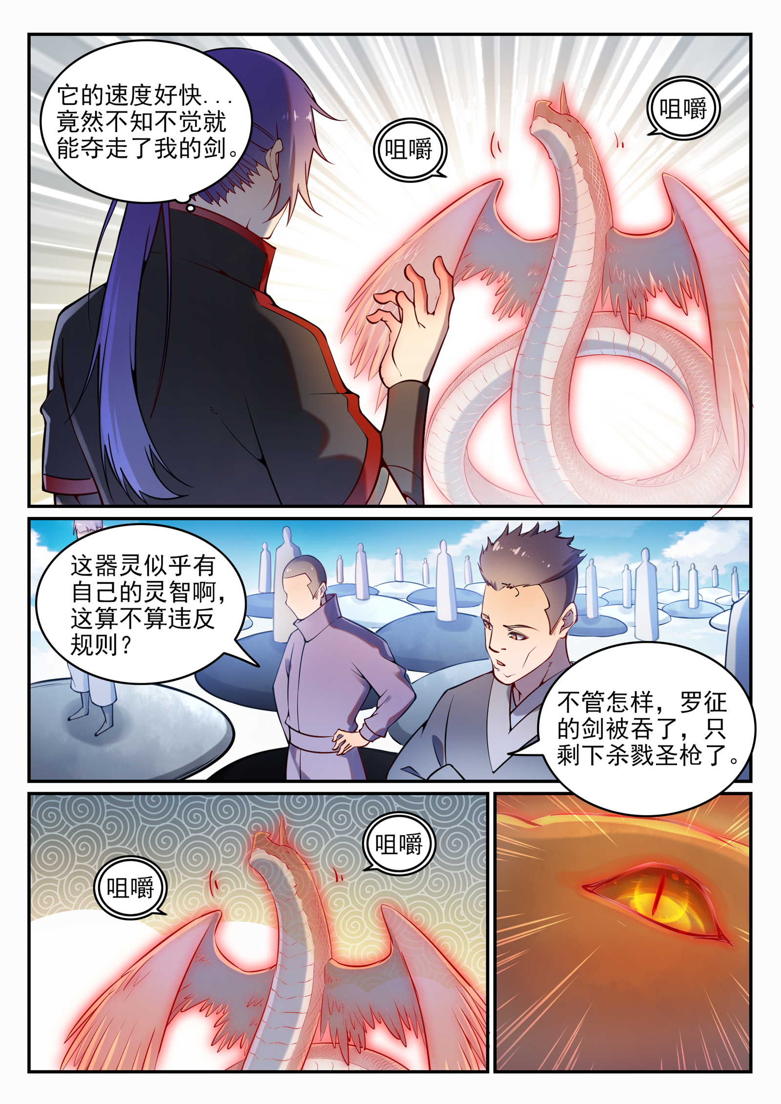 百炼成神漫画,第673话 针尖麦芒2图