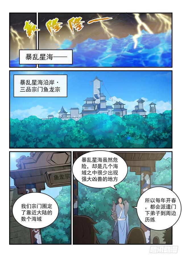 百炼成神免费下载漫画,第301话 人心善恶2图