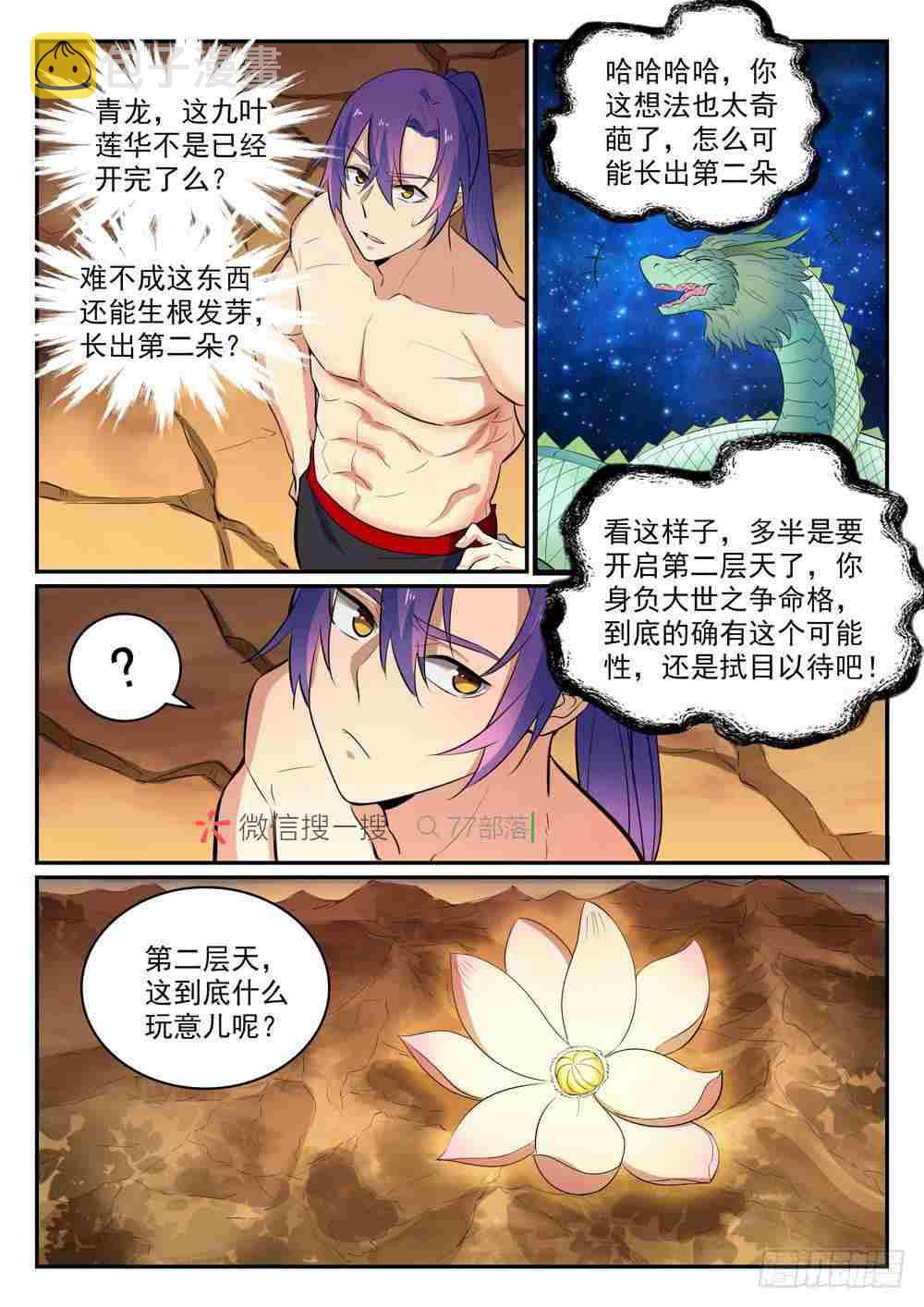 百炼成神第二季漫画,第420话 不负众望2图