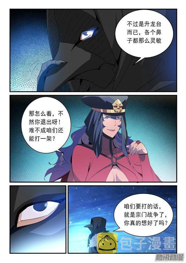 百炼成神76集漫画,第135话 飞升上界1图