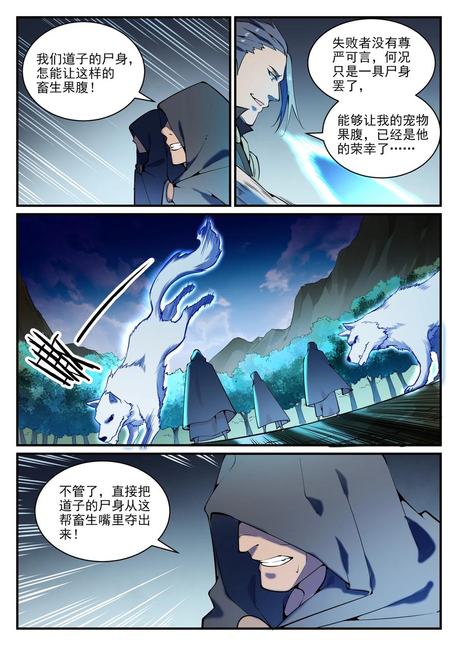 百炼成神罗嫣漫画,第799话 刺心切骨2图