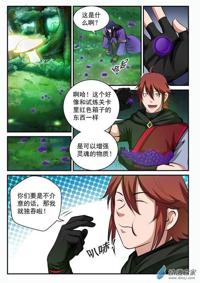 百炼成神罗嫣漫画,第102话 化害为利2图