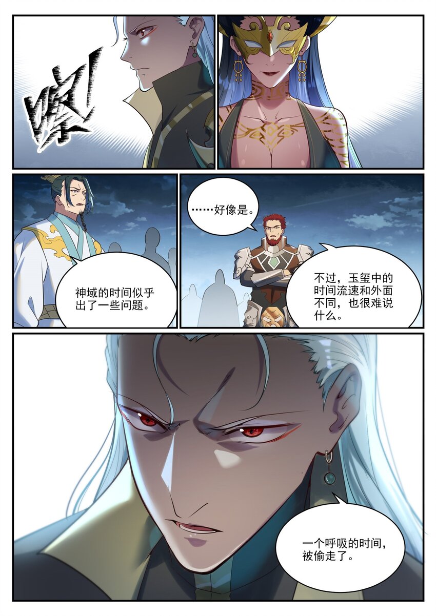 百炼成神免费观看漫画,第919话 时间之蠹1图