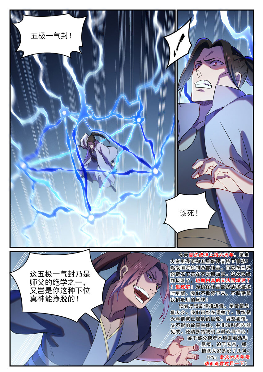 百炼成神罗嫣漫画,第811话 百折不挠1图