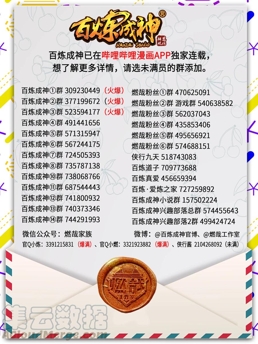 百炼成神罗嫣漫画,第768话 守株待兔1图