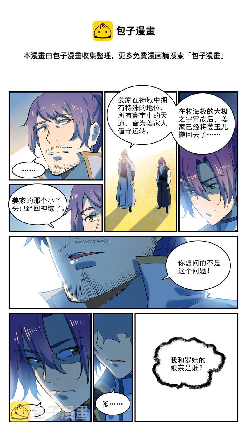 百炼成神漫画免费观看下拉式漫画,第793话 断因神光2图