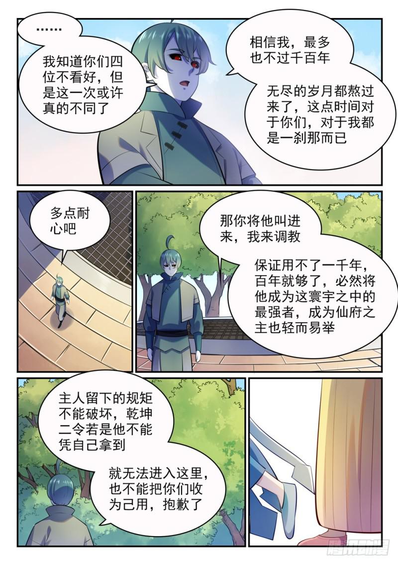 百炼成神漫画免费观看漫画,第480话 汗牛充栋1图