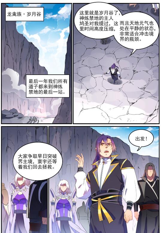 百炼成神罗嫣漫画,第761话 毫发无伤2图
