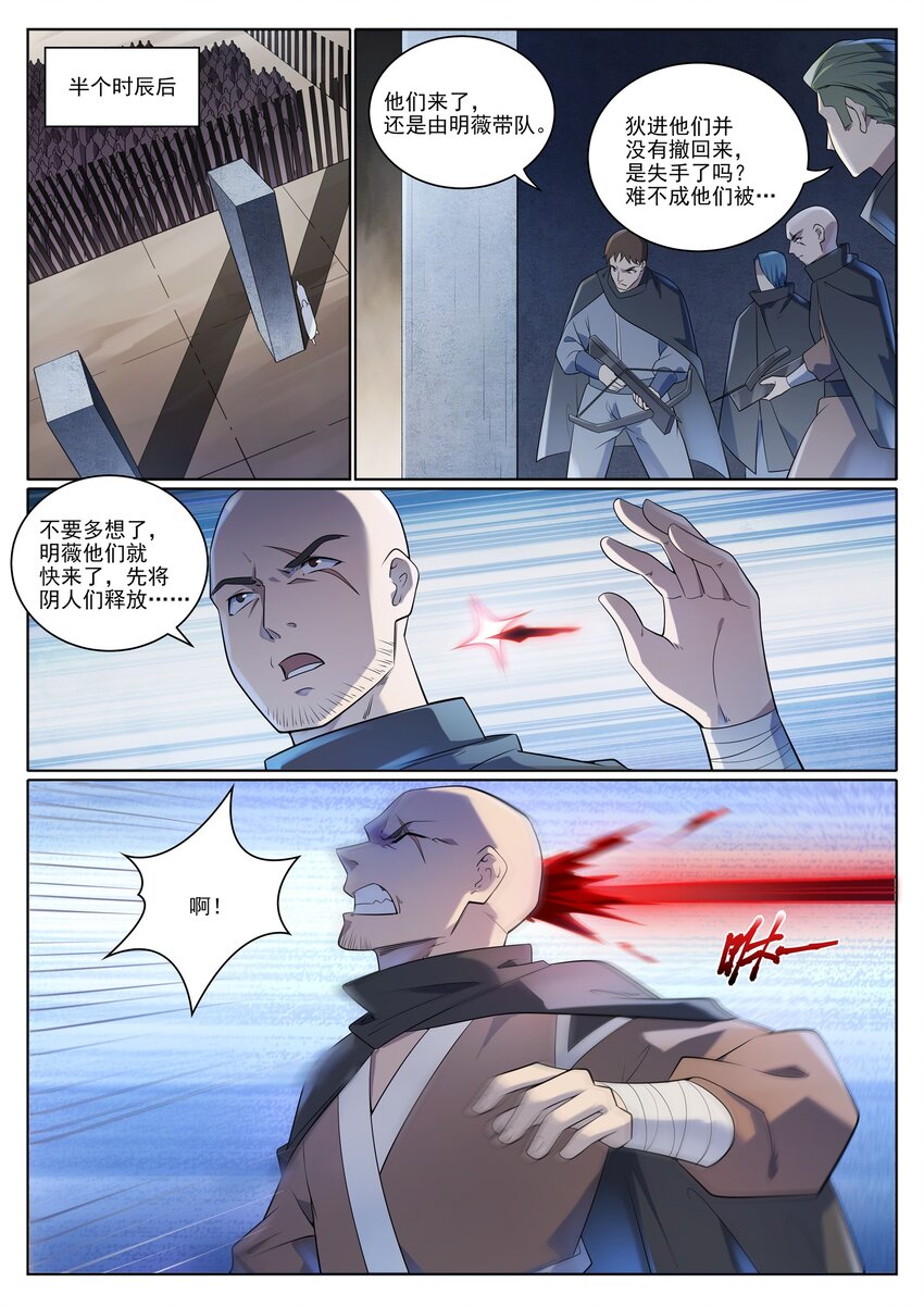 百炼成神罗嫣漫画,第1013话 潜行暗杀1图