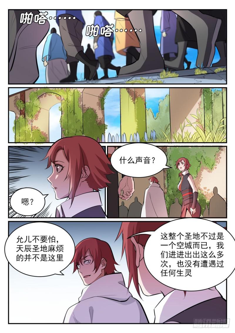 百炼成神罗嫣漫画,第436话 命中克星2图