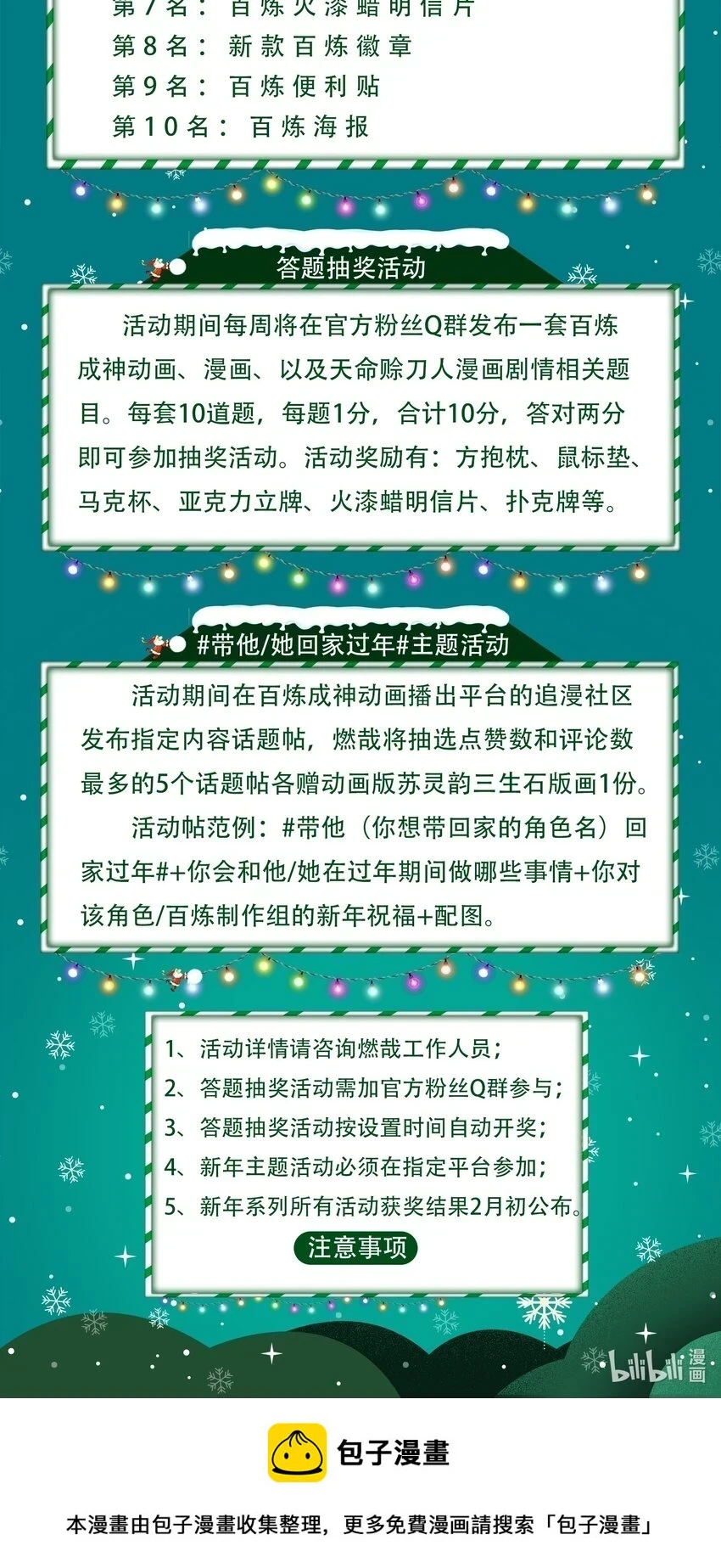 百炼成神罗嫣漫画,第1019话 最终使命2图