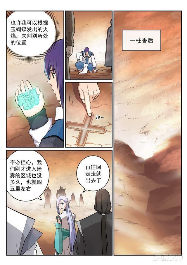 百炼成神女主是谁?漫画,第286话 黔驴技穷2图