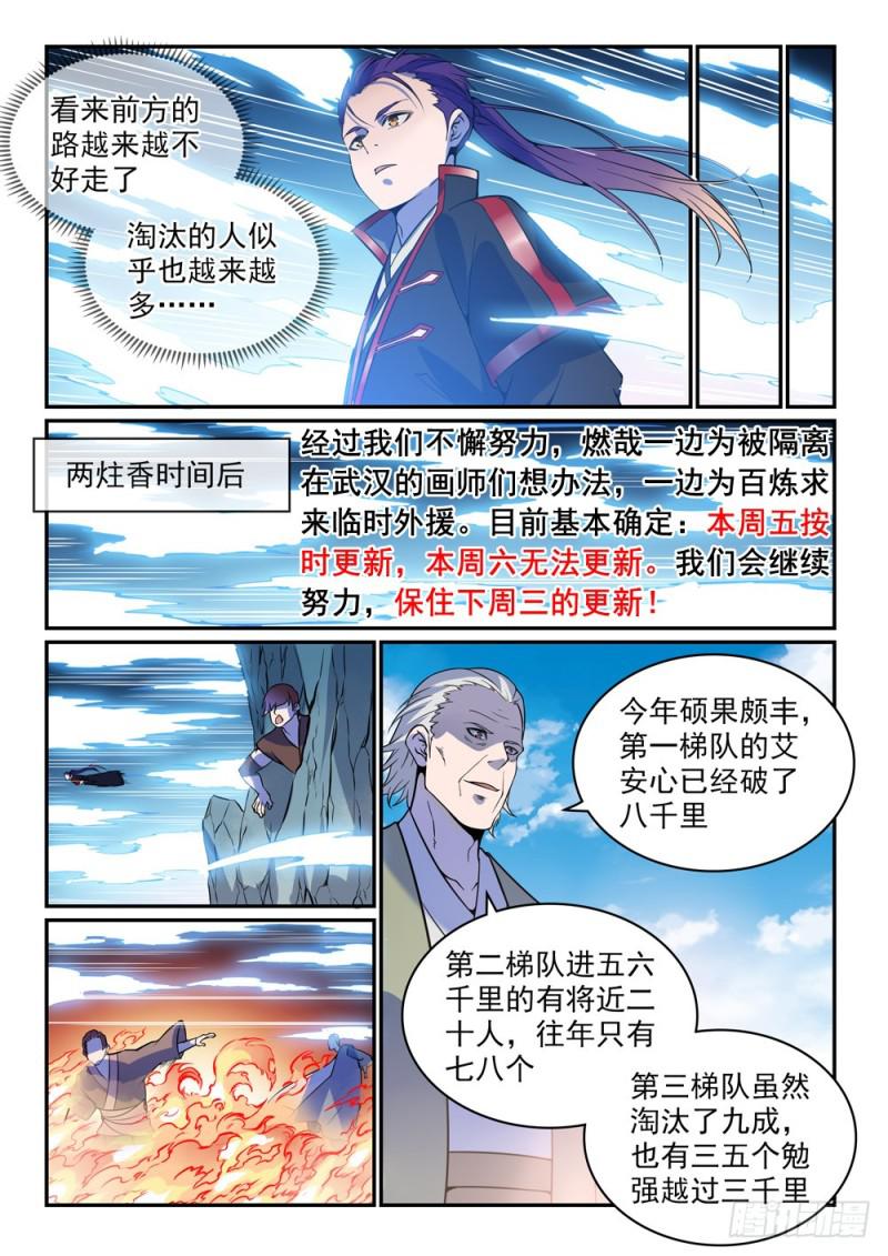 百炼成神罗嫣漫画,第519话 稍胜一筹2图