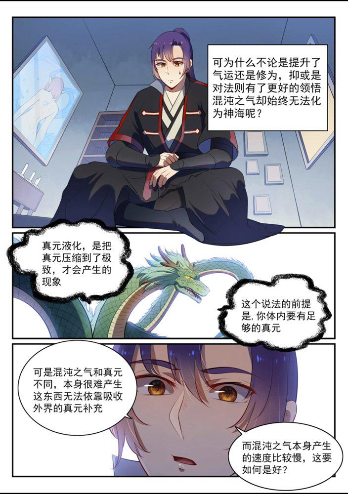 百炼成神罗嫣漫画,第540话 葵花向日1图