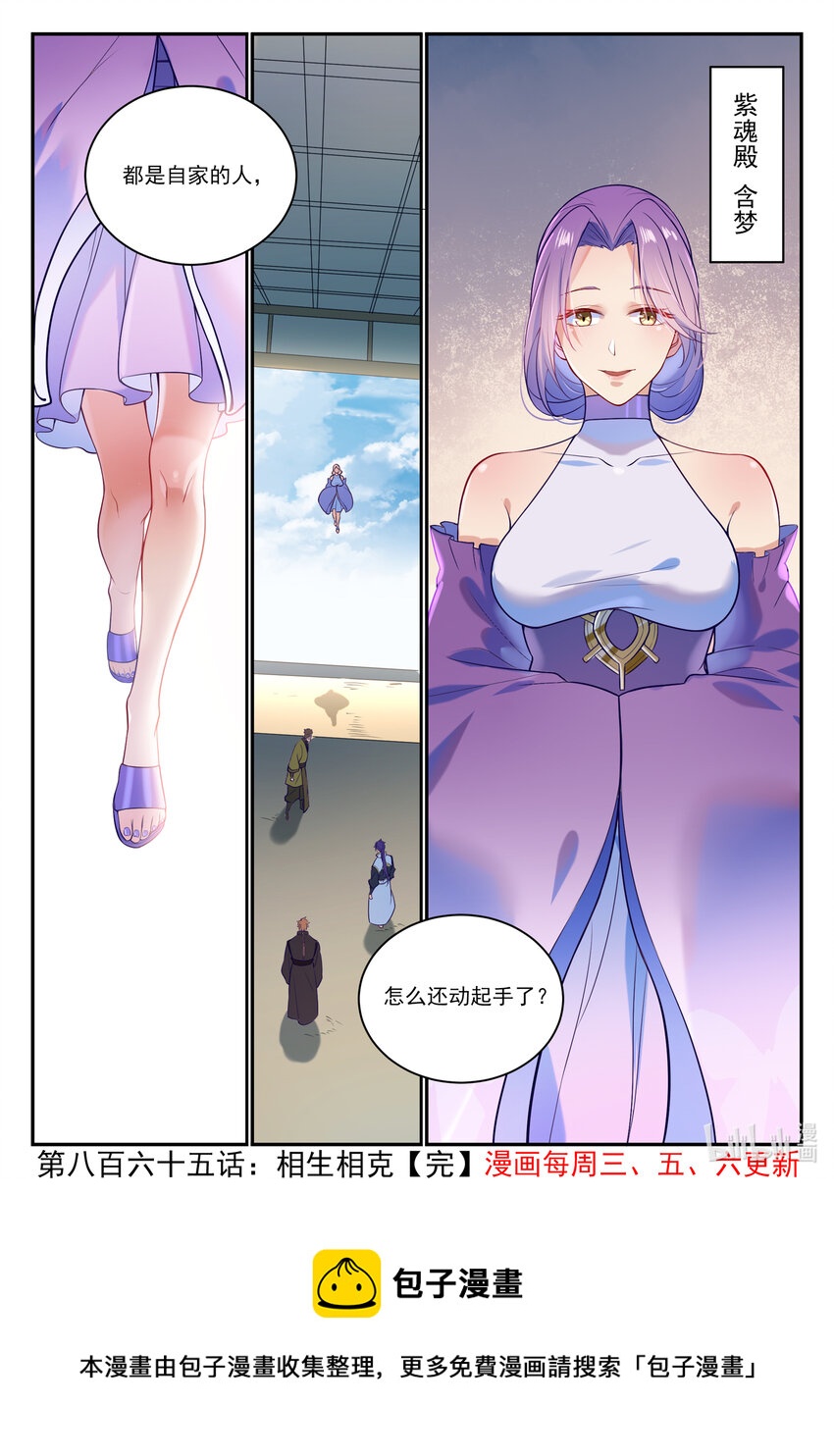 百炼成神罗嫣漫画,第865话 相生相克1图