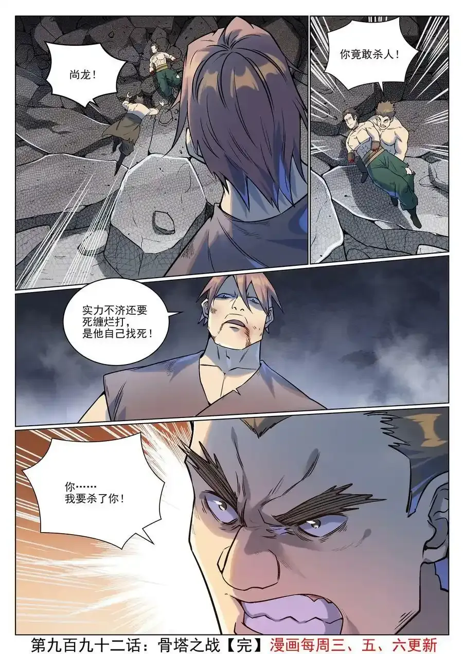 百炼成神罗嫣漫画,第992话 骨塔之战2图
